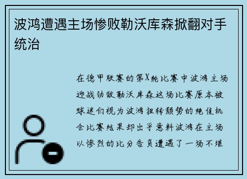 波鸿遭遇主场惨败勒沃库森掀翻对手统治